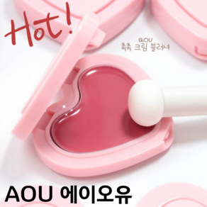 (NEW) [A O U정품] 피부 속 깊이 마르지 않는 촉촉함! <에이오유 보들 크림 블러셔>