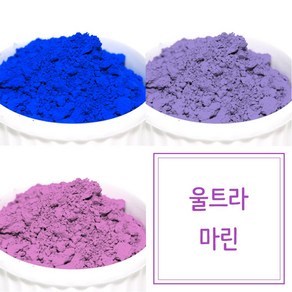 울트라 마린 50g 천연 비누 만들기 색소