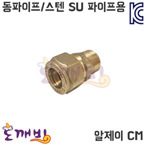 RJ 동링직 CM15(천일금속- 동링조인트), RJ CM 15A, 1개