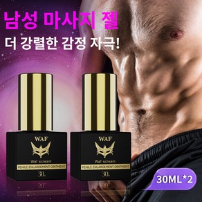 스페셜 남성 마사지 크림 남성용품 남성 확장기 길이 및 둘레 강화 영양크림 19CM 남성 강화 젤 - 딱딱하고 길어지는 효과 무향 무색 [비밀 배송], 2세트, 30ml