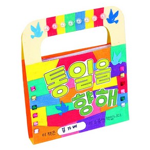 DIY 북아트 통일을 향해(5인용) DRA교구