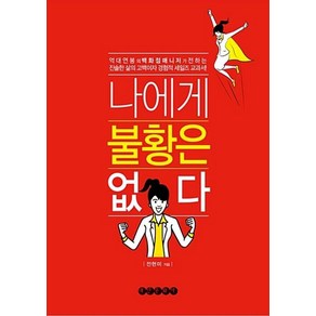 나에게 불황은 없다:억대연봉의 백화점 매니저가 일으킨 기적