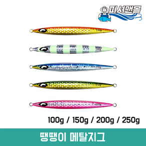 메탈지그 100g 150g 200g 250g 방어 부시리 참치 삼치 갈치 땡땡이 롱지그 길쭉이지그, 블루, 1개