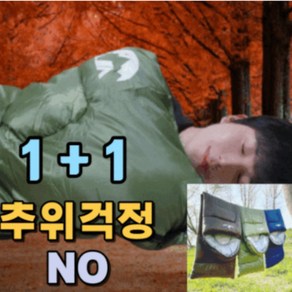 펠리웰 캠핑 차박 침낭 가을 겨울 동계 사계절 방수 경량 백패킹 1+1, 색상, 1개, 단7일 특가+브라운+브라운(1+1)