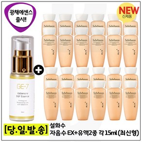 GE7 광채에센스 30ml (신제품 출시)구매시 샘플 자음수+자음유액2종 각 15ml x12개 (총 360ml) 최신형 6세대제품, 10ml, 1개