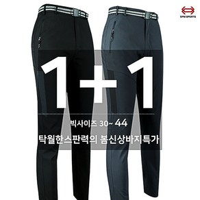 슈퍼맨아웃도어 [1+1]봄 가을_윈드A99스판배색 남성 등산복 작업복 남자바지 등산바지 빅사이즈 아웃도어