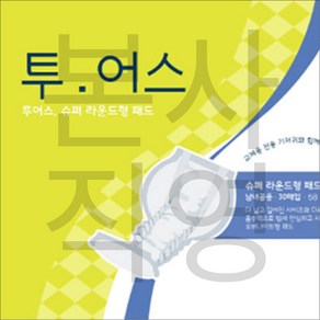 투어스슈퍼라운드 대형1박스(300매)/성인용속기저귀 패드