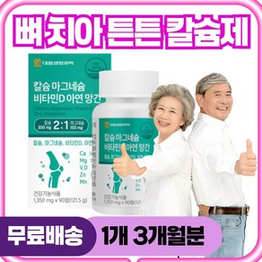 잇몸내려앉음 영양제 잇몸영양제 치아영양제 칼마디 칼슘 마그네슘 비타민D 폴리감마글루탐산 PGA 뼈건강 골밀도 뼈영양제 칼슘보충제 칼슘제 상어연골 보스웰리아 50대 60대 추천, 1개