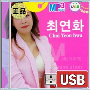 USB 최연화 베스트 트롯트 퀸 61곡