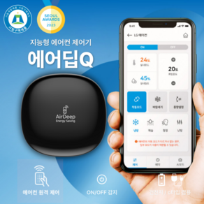 냉난방기 원격제어 에어딥큐 스마트 에어컨 리모컨 IoT 제어기 LG 삼성 캐리어 호환 C타입 건전지 겸용, 1개