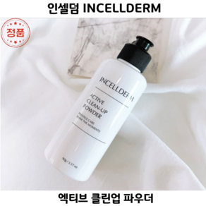 [코코러빈] 엑티브_클린업_파우더 클렌저 홍조 예민 트러블 피부결 개선 문제 피부 종결자 인 셀 덤 INCELLDERM_Incelldem, 1개