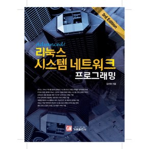 Advanced리눅스 시스템 네트워크 프로그래밍, 가메