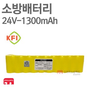 소방 배터리 24V-1300mAh SC 2x10 수신기 예비전원, 10개, 1개입