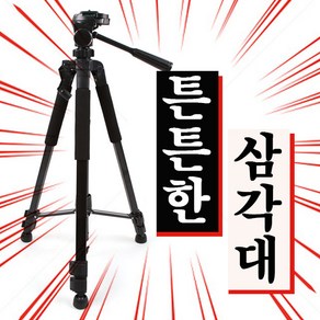 삼각대 카메라 스마트폰 핸드폰 휴대폰 빔프로젝터 튼튼한 (삼각대 + 전용 파우치 + 스마트폰 거치홀더 + 블루투스리모콘(블랙)), 망부석 삼각대+스마트폰거치홀더+파우치+블루투스리모콘, 1개