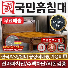 국민흙침대 더블 2인용 퀸흙침대 Q날샤, 황토볼