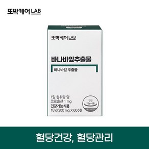 또박케어LAB 바나바잎추출물 1박스(60일분), 60정, 1개