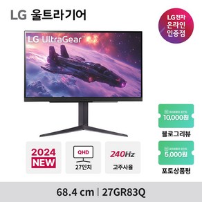 [LG전자] 27GR83Q 27인치 울트라기어 게이밍 모니터 IPS QHD 240hz 1ms - 24년 11월신제품 -, [LG전자] 27GR83Q 택배발송, 68.5cm