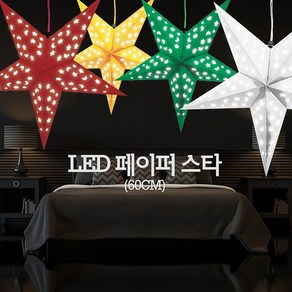 LED페이퍼스타(60cm), 골드