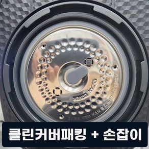 쿠첸 10인용 밥솥 클린커버패킹+고무손잡이 세트 분리형커버 패킹 전모델 호환, 1개, 쿠첸 10인용 클린커버패킹+손잡이 세트