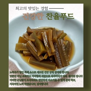 찬율푸드 궁채 장아찌 10kg (업소용)