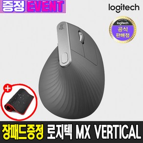 로지텍 정품 MX VERTICAL 인체공학 무선 버티컬 마우스