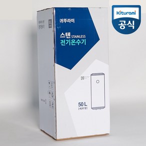 귀뚜라미 전기온수기 50리터 스텐 벽걸이형 세로형, W-50(벽걸이형 세로형/하향식)