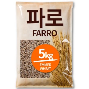 The큰나무 파로(엠머밀) 파로쌀 파로곡물, 1개, 5kg