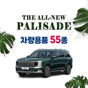 [차그램] 2025 디올뉴 팰리세이드 LX3 차량 튜닝 악세사리 모음, 12.자수로고 가죽 손잡이 커버, 블랙