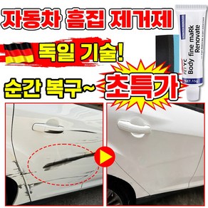 [빠른국내배송] 1/1+1 자동차 컴파운드 흠집 제거제 스크래치 복구제 차 기스 제거 차량용 긁힘 수리 지우개 중정, 1개, 15g