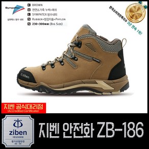 지벤안전화 안전화 zb-186 천연발수누벅가죽 튼튼한 현장실무형 작업화, 1개