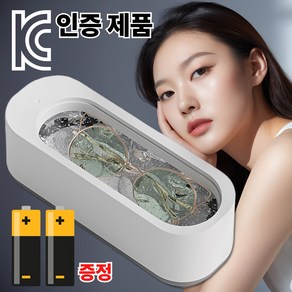 라베티 가정용 초음파 안경 세척기 다용도 강력 전동, 1개, 클린화이트