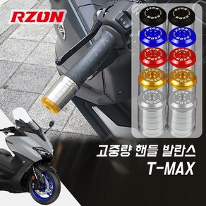 -21년 야마하 TMAX 알존 프리미엄 고중량 핸들발란스, 22년- [전용볼트 포함], 실버, 1개