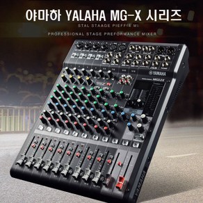 YAMAHA 오디오믹싱 콘솔믹서 MG16X 시리즈 파워믹서, MG16X용케이스