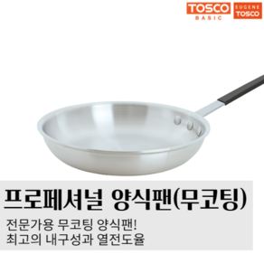 유진토스코 프로페셔널 쉐프용 양식팬 7/8/10/11/12/14인치, 10인치(25cm), 1개