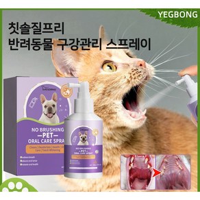 Yegbong 고양이 치석 구강 관리 스프레이 JST02, 1개, 50ml