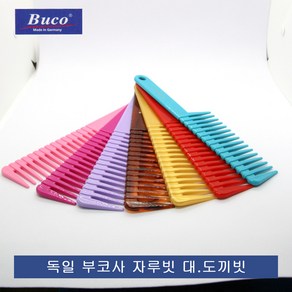 독일 BUCO 부코사 자루빗 대.big.가정용빗.칼라도끼빗.파마빗, 1개, 진청색