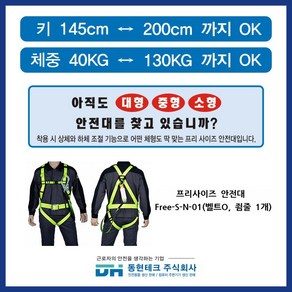 동현테크 [세계 최초 프리사이즈 안전벨트] - 형광색, Fee-S-N-01 벨트O 죔줄1개, 1개