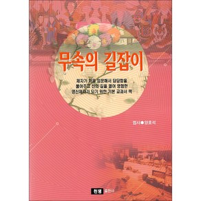 무속의 길잡이