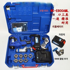 전동 사라기 충전식 확장기 세트 렉스 확관기, B. WK-E800AML + 배터리 + 9MM 클립, 1개