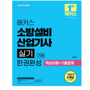 (권대영) 2025 해커스 소방설비산업기사 실기 기계 한권완성 핵심이론+기출문제, 스프링분철안함