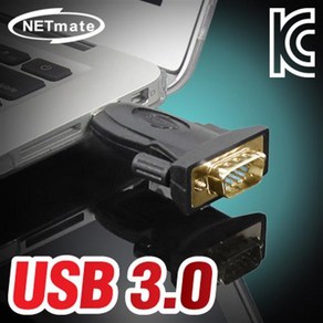 NETmate USB3.0 to RS232 시리얼 컨버터/KW-835(S2)/젠더 타입/시리얼 9핀 통신 컨버터/금도금/서지 프로텍터, 1개