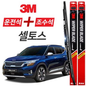 셀토스 3M 와이퍼블레이드 윈도우브러쉬 600mm+450mm세트, 단품