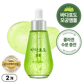 마미케어 바다포도 포어 모공 리프팅 앰플, 50ml, 2개