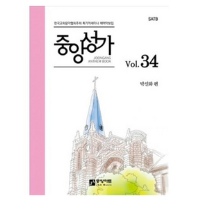 중앙성가 Vol. 34:박신화 편, 중앙아트