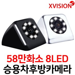 엑스비전 8LED후방카메라 58만화소 야간최적 내비호환, S58[LED]크롬