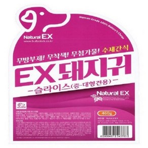 네츄럴이엑스 중대형견용 수제간식 슬라이스