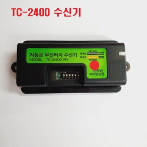 자동문 무선스위치 TC-2400