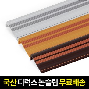 국산 PVC 연질 고무논슬립 디럭스(폭55mm) 계단논슬립 장판마감재, 회색, 1개