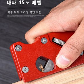 모따기 대패/모서리커팅/목공용품/동영상 참조, 1개