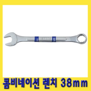 한경공구 콤비네이션 옵셋 옵세트 렌치 가다 스패너 38mm, 1개